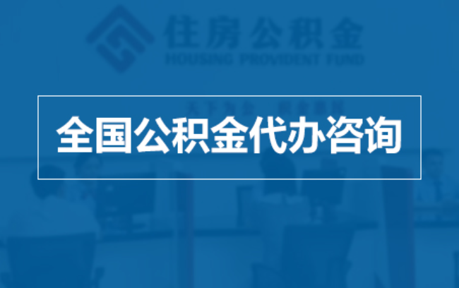 巴彦淖尔继承人提取公积金需要哪些手续？
