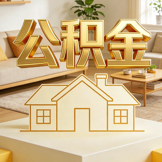 巴彦淖尔灵活就业人员涌入公积金体系，代办服务迎来“新蓝海”