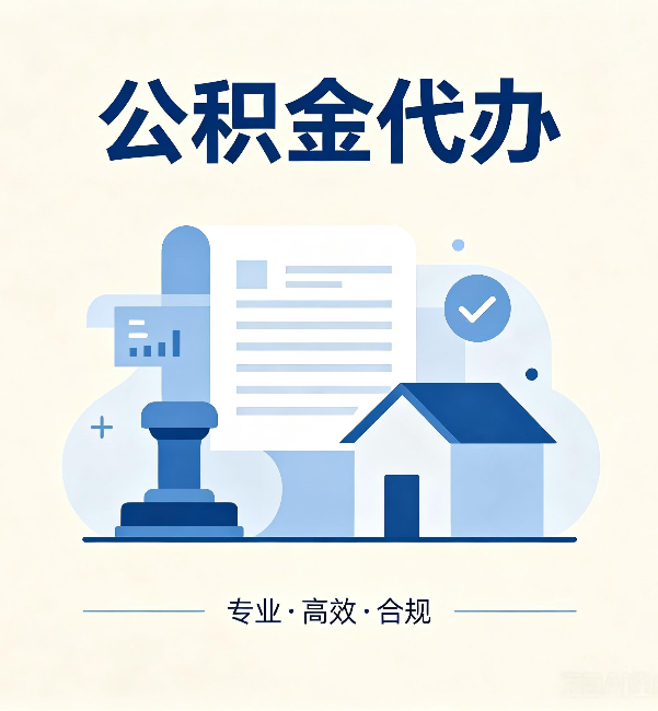 巴彦淖尔公积金代办：担心个人信息泄露？这几个问题想清楚